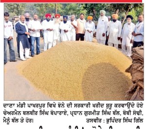 ਪਾਖਰਪੁਰ ਦੀ ਦਾਣਾ ਮੰਡੀ ’ਚ ਝੋਨੇ ਦੀ ਸਰਕਾਰੀ ਖਰੀਦ ਚੇਅਰਮੈਨ ਬੋਪਾਰਾਏ ਨੇ ਸ਼ੁਰੂ ਕਰਵਾਈ