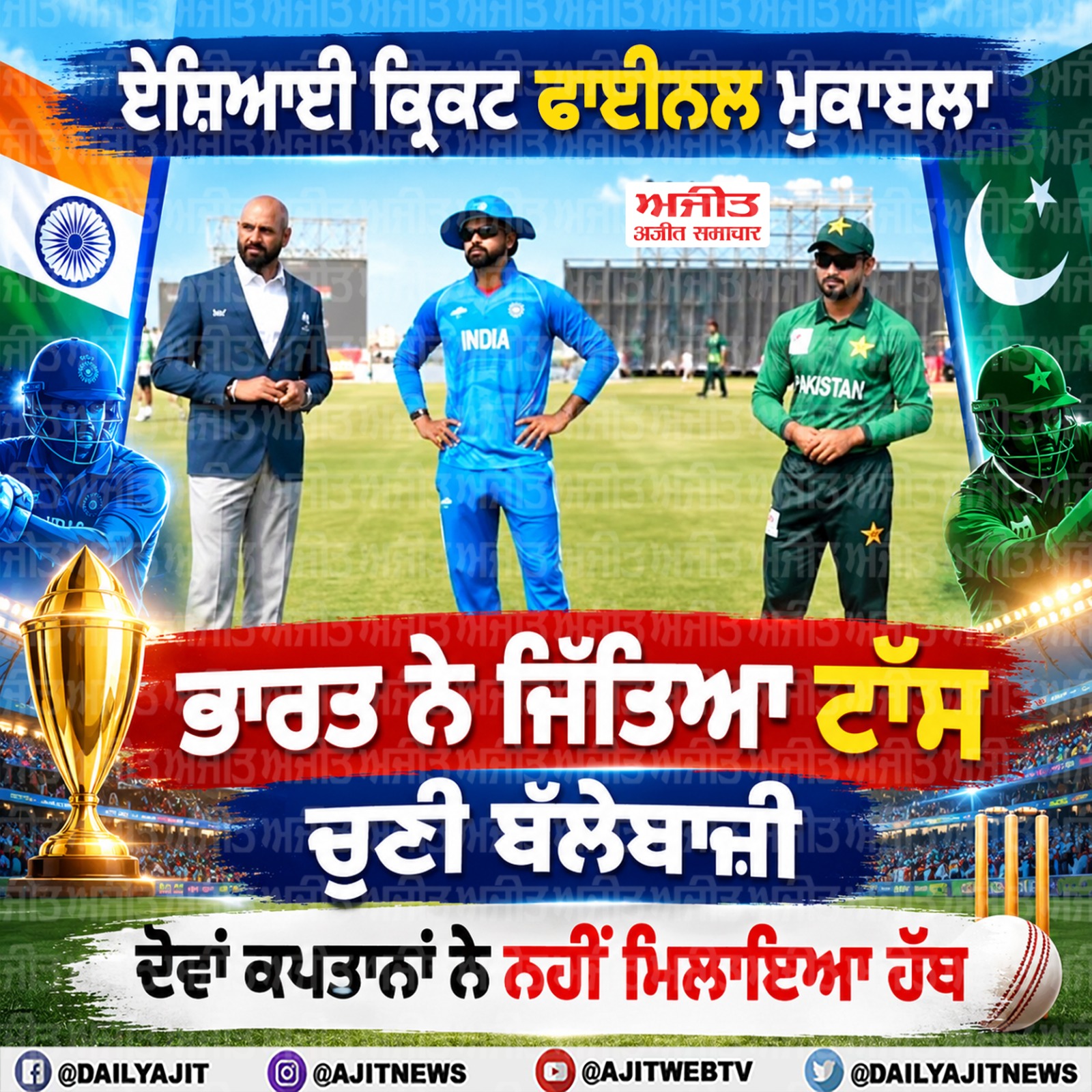 ਏਸ਼ਿਆਈ  ਖੇਡਾਂ ਟੀ-20 ਕ੍ਰਿਕਟ ਫਾਈਨਲ ਮੁਕਾਬਲਾ - ਪਾਕਿਸਤਾਨ ਖਿਲਾਫ਼ ਭਾਰਤ ਨੇ ਜਿੱਤਿਆ ਟਾਸ, ਚੁਣੀ ਬੱਲੇਬਾਜ਼ੀ