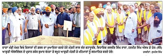 ਕਿਸਾਨਾਂ ਦੀ ਫ਼ਸਲ ਦਾ ਦਾਣਾ-ਦਾਣਾ ਖ਼ਰੀਦਣਾ ਪੰਜਾਬ ਸਰਕਾਰ ਦੀ ਮੁੱਖ ਤਰਜੀਹ-ਲਾਲ ਚੰਦ ਕਟਾਰੂਚੱਕ