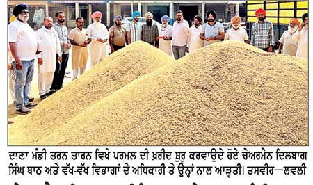 ਚੇਅਰਮੈਨ ਦਿਲਬਾਗ ਸਿੰਘ ਬਾਠ ਨੇ ਦਾਣਾ ਮੰਡੀ ਤਰਨ ਤਾਰਨ ਵਿਖੇ ਝੋਨੇ ਦੀ ਸਰਕਾਰੀ ਖ਼ਰੀਦ ਸ਼ੁਰੂ ਕਰਵਾਈ