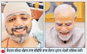 ਪ੍ਰਧਾਨ ਮੰਤਰੀ ਨੇ ਵੀਡੀਓ ਕਾਲ ਰਾਹੀਂ ਕੈਪਟਨ ਸਮਿਤ ਨਾਲ ਕੀਤੀ ਗੱਲਬਾਤ
ਕਿਹਾ, ਪੂਰਾ ਦੇਸ਼ ਤੁਹਾਡੇ ਲਈ ਕਰ ਰਿਹੈ ਦੁਆਵਾਂ