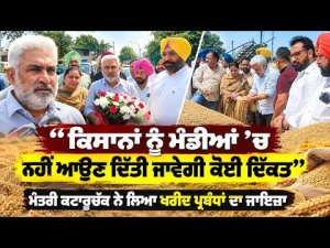 No Mandi Troubles For Farmers; ‘‘ਕਿਸਾਨਾਂ ਨੂੰ ਮੰਡੀਆਂ ’ਚ ਨਹੀਂ ਆਉਣ ਦਿੱਤੀ ਜਾਵੇਗੀ ਕੋਈ ਦਿੱਕਤ’’