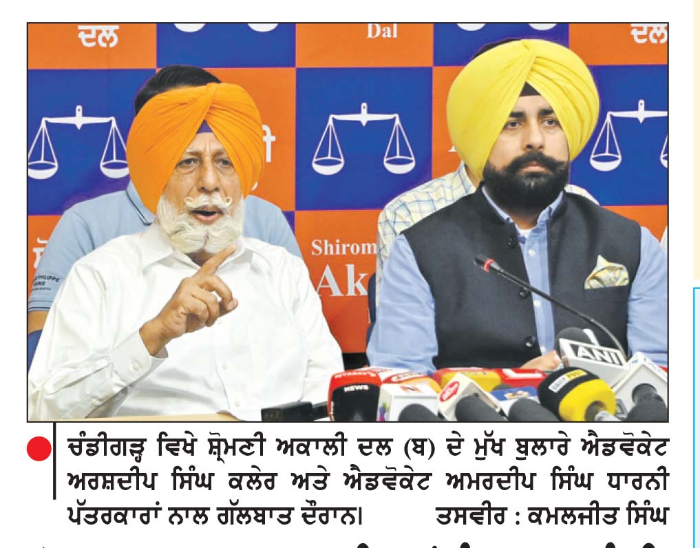 ‘ਕੂੜ ਪ੍ਰਚਾਰ’ ਕਰਨ ਵਾਲਿਆਂ ਨੂੰ ਹੁਣ ਕਾਨੂੰਨੀ ਜਵਾਬ ਦੇਵੇਗਾ ਸ਼੍ਰੋਮਣੀ ਅਕਾਲੀ ਦਲ (ਬ)