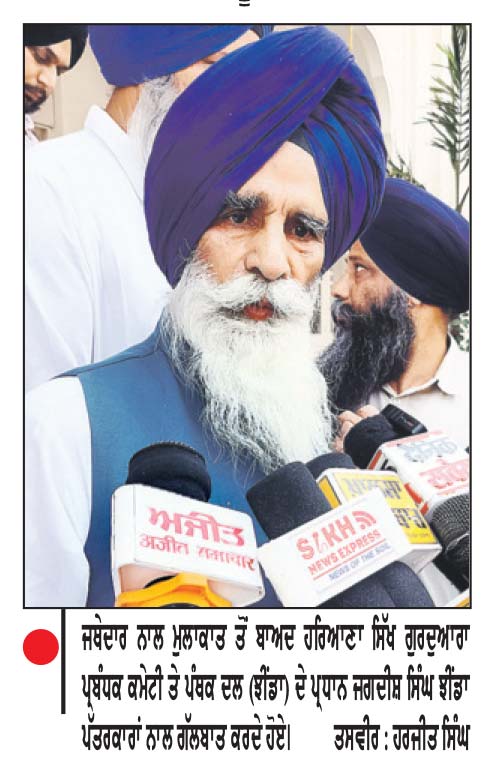 ਹਰਿਆਣਾ ਸਿੱਖ ਗੁਰਦੁਆਰਾ ਕਮੇਟੀ ਦੇ ਪ੍ਰਧਾਨ ਝੀਂਡਾ ਨੇ ਆਲ ਇੰਡੀਆ ਗੁਰਦੁਆਰਾ ਐਕਟ ਦੇ ਗਠਨ ਦੀ ਕੀਤੀ ਵਕਾਲਤ