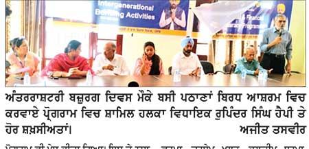 ਬਜ਼ੁਰਗ ਸਾਡੇ ਸਮਾਜ ਦਾ ਕੀਮਤੀ ਧਨ, ਉਨ੍ਹਾਂ ਦੀ ਦੇਖਭਾਲ ਸੇਵਾ ਸਤਿਕਾਰ ਦੇਣਾ ਸਾਡਾ ਨੈਤਿਕ ਫ਼ਰਜ਼-ਹੈਪੀ