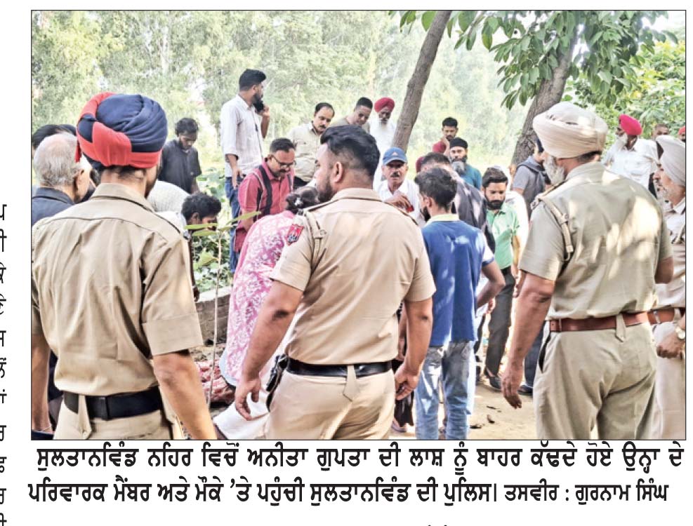 ਸੁਲਤਾਨਵਿੰਡ ਦੀ ਅੱਪਰ ਦੁਆਬ ਨਹਿਰ ’ਚੋਂ ਔਰਤ ਦੀ ਲਾਸ਼ ਬਰਾਮਦ
