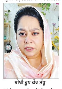 ਰੂਪ ਕੌਰ ਸੰਧੂ ਨੇ ਵਲਟੋਹਾ ਦੀ ਇਕ ਹੋਰ ‘ ਕਾਲ ਰਿਕਾਰਡਿੰਗ ’ ਕੀਤੀ ਜਨਤਕ