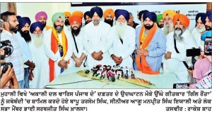 ‘ ਅਕਾਲੀ ਦਲ ਵਾਰਿਸ ਪੰਜਾਬ ਦੇ ’ ਵਲੋਂ ਮੁਹਾਲੀ ਵਿਖੇ ਪਾਰਟੀ ਦਫ਼ਤਰ ਦਾ ਉਦਘਾਟਨ