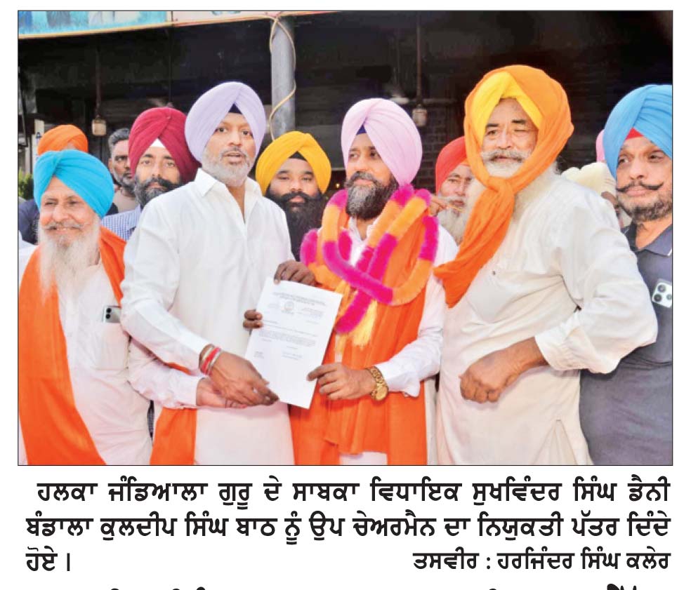 ਕੁਲਦੀਪ ਸਿੰਘ ਬਾਠ ਕਾਂਗਰਸ ਕਿਸਾਨ ਸੈੱਲ ਦੇ ਸੂਬਾ ਉਪ ਚੇਅਰਮੈਨ ਨਿਯੁਕਤ