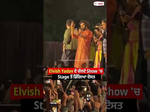 Elvish Yadav ਦੇ ਚੱਲਦੇ Show 'ਚ Stage ਤੋਂ ਡਿੱਗਿਆ ਦੋਸਤ