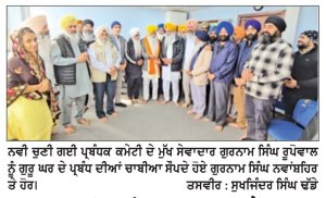 ਗੁਰਦੁਆਰਾ ਸ੍ਰੀ ਗੁਰੂ ਤੇਗ ਬਹਾਦਰ ਸਾਹਿਬ ਲੈਸਟਰ ਦਾ ਪ੍ਰਬੰਧ ਸ਼ੇਰ ਸੰਗਤ ਗਰੁੱਪ ਦੀ ਨਵੀਂ ਕਮੇਟੀ ਨੇ ਸੰਭਾਲਿਆ