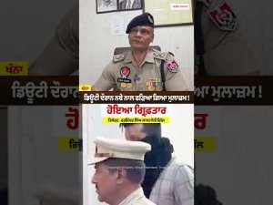 Employee Arrested With Drugs On Duty : ਡਿਊਟੀ ਦੌਰਾਨ ਨਸ਼ੇ ਨਾਲ ਫੜਿਆ ਗਿਆ ਮੁਲਾਜ਼ਮ !