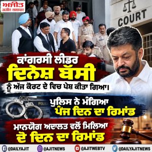 ਕਾਂਗਰਸੀ ਲੀਡਰ ਦਿਨੇਸ਼ ਬੱਸੀ ਨੂੰ ਅੱਜ ਕੋਰਟ ਦੇ ਵਿਚ ਕੀਤਾ ਗਿਆ ਪੇਸ਼