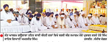ਸੰਤ ਮਹੇਸ਼ ਮੁਨੀ ਬੋਰੇ ਵਾਲੇ ਤੇ ਸੰਤ ਬਲਵੀਰ ਸਿੰਘ ਰਣੀਏ ਵਾਲਿਆਂ ਦੀ ਯਾਦ ’ਚ ਬਰਸੀ ਤੇ ਯੱਗ ਸਮਾਗਮ ਸ਼ਰਧਾਪੂਰਵਕ ਸਮਾਪਤ
