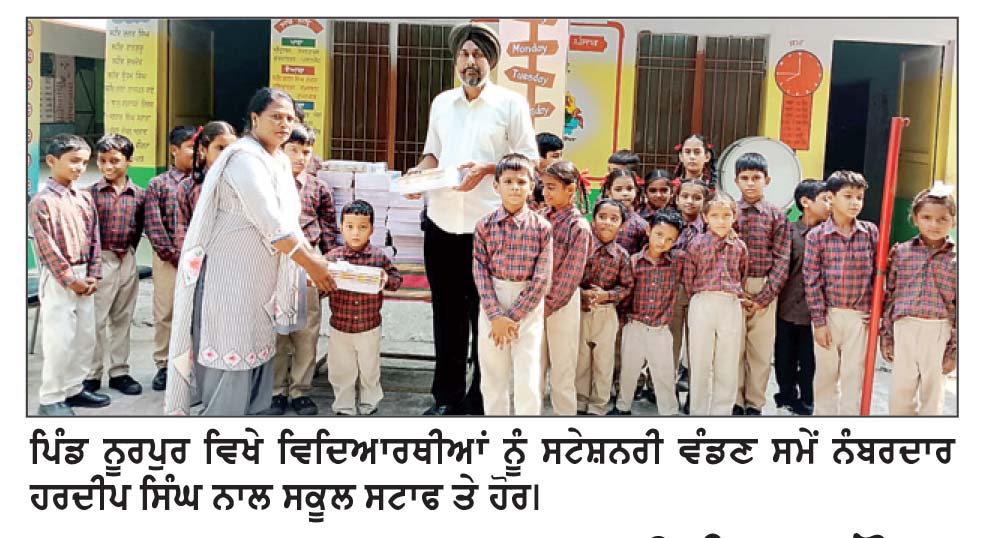 ਨੂਰਪੁਰ ਸਕੂਲ ’ਚ ਜਸਵਿੰਦਰ ਕੌਰ ਦੇ ਪਰਿਵਾਰ ਨੇ ਸਟੇਸ਼ਨਰੀ ਵੰਡੀ