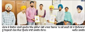 ਮਾਨ ਸਰਕਾਰ ਵਲੋਂ ਮੱਛੀ ਪਾਲਣ ਸੈਕਟਰ ਨੂੰ ਹੁਲਾਰਾ