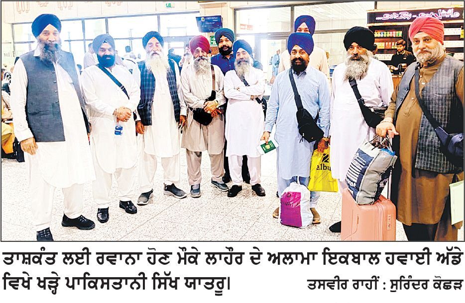 ਪਾਕਿ ਵਲੋਂ ਰੋਕਿਆ ਸਿੱਖ ਜਥਾ ਤਾਸ਼ਕੰਤ ਤੋਂ ਅੱਜ ਪਹੁੰਚੇਗਾ ਦਿੱਲੀ