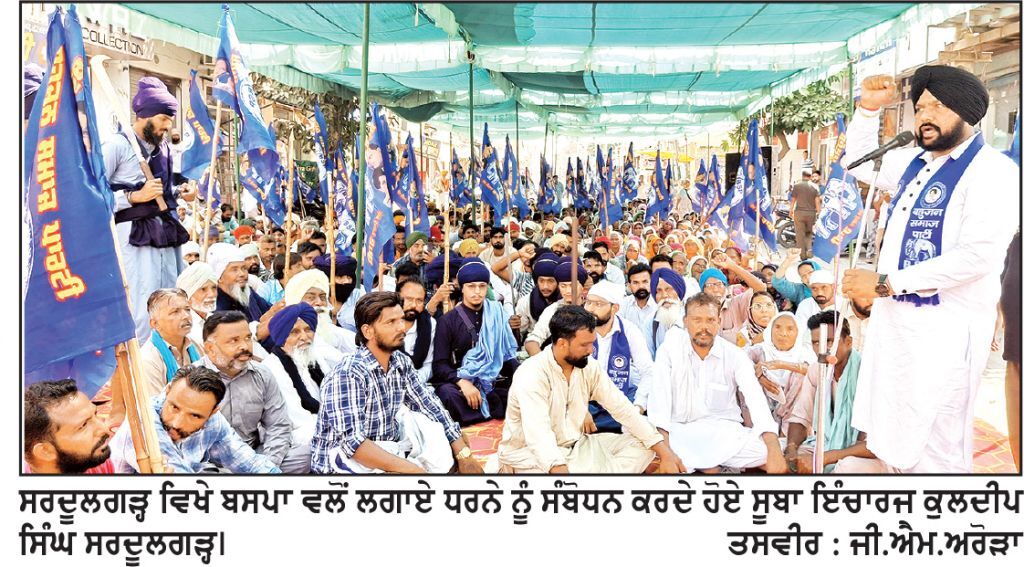 ਬਹੁਜਨ ਸਮਾਜ ਪਾਰਟੀ ਵਲੋਂ ਨਗਰ ਪੰਚਾਇਤ ਦਫ਼ਤਰ ਅੱਗੇ ਧਰਨਾ ਲਗਾ ਕੇ ਸਰਕਾਰ ਖ਼ਿਲਾਫ਼ ਨਾਅਰੇਬਾਜ਼ੀ