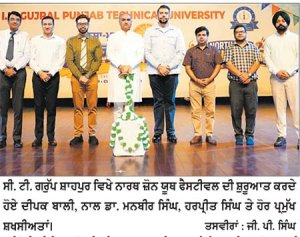 ‘ਨਸ਼ਾ ਮੁਕਤ ਰੰਗਲਾ ਪੰਜਾਬ’ ਦੇ ਬੈਨਰ ਹੇਠ 20 ਤੋਂ ਵੱਧ ਕਾਲਜਾਂ ਦੇ ਨੌਜਵਾਨਾਂ ਨੇ ਲਿਆ ਹਿੱਸਾ