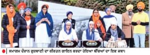 ਗੁਰੂ ਨਾਨਕ ਜਹਾਜ਼ ਦੇ ਸ਼ਹੀਦੀ ਸਾਕੇ ਦੀ 112ਵੀਂ ਸ਼ਹੀਦੀ ਵਰ੍ਹੇਗੰਢ ਮੌਕੇ ਸਮਾਗਮ