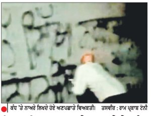 ਦਿਲਜੀਤ ਦੁਸਾਂਝ ਦੇ ਘਰ ਨੇੜੇ ਕੰਧ ’ਤੇ ਲਿਖੇ ਖ਼ਾਲਿਸਤਾਨ ਦੇ ਨਾਅਰੇ