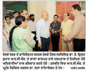 ਰੇਲਵੇ ਬੋਰਡ ਦੇ ਡਾਇਰੈਕਟਰ ਜਨਰਲ ਰੇਲਵੇ ਹੈਲਥ ਸਰਵਿਸਿਜ਼ ਵਲੋਂ ਆਰ.ਸੀ.ਐਫ. ਦੇ ਲਾਲਾ ਲਾਜਪਤ ਰਾਏ ਹਸਪਤਾਲ ਦਾ ਦੌਰਾ