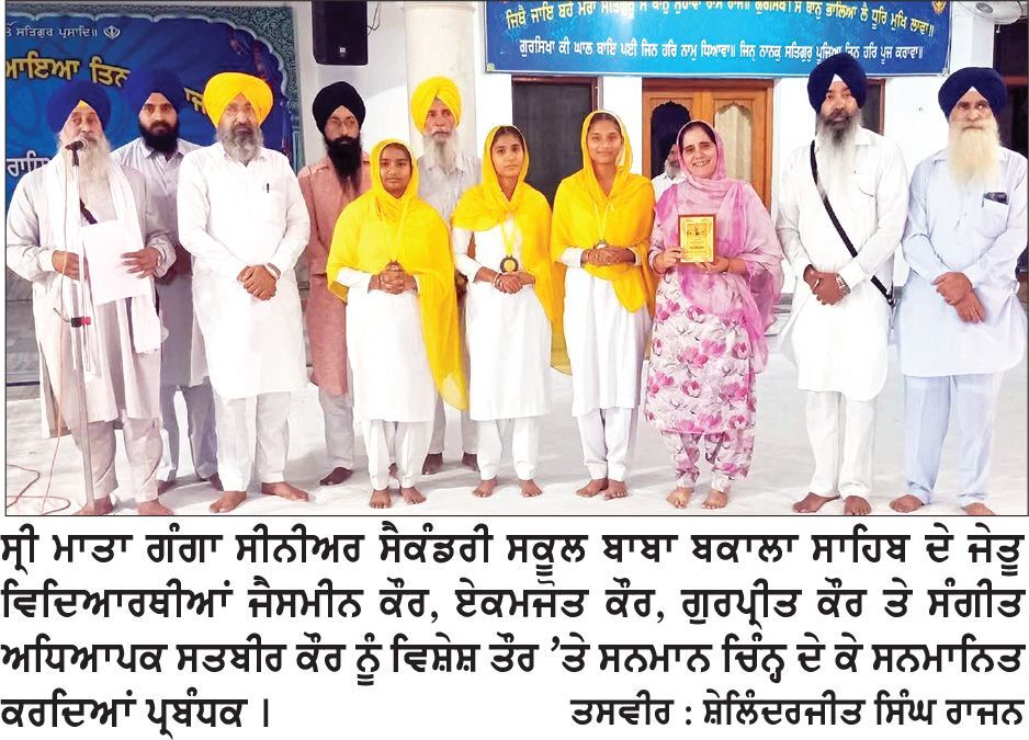 ਸ੍ਰੀ ਮਾਤਾ ਗੰਗਾ ਸਕੂਲ ਦੇ ਵਿਦਿਆਰਥੀਆਂ ਨੇ ਧਾਰਮਿਕ ਖੇਤਰ ’ਚ ਮਾਰੀਆਂ ਮੱਲਾਂ