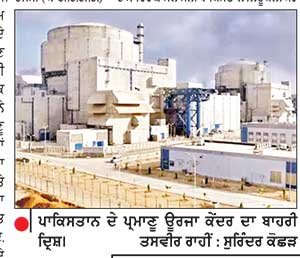 ਪਾਕਿ ਨੇ ਪ੍ਰਮਾਣੂ ਸਮੱਗਰੀ ਦੀ ਸੁਰੱਖਿਆ ਲਈ ਮਜ਼ਬੂਤ ਢਾਂਚਾ ਤਿਆਰ ਕੀਤਾ-ਆਈ.ਏ.ਈ.ਏ.