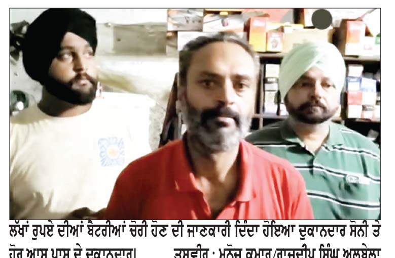 ਚੋਰਾਂ ਦੇ ਹੌਸਲੇ ਬੁਲੰਦ, ਇਲੈਕਟ੍ਰਾਨਿਕ ਦੁਕਾਨ ਨੂੰ ਬਣਾਇਆ ਨਿਸ਼ਾਨਾ, ਲੱਖਾਂ ਦਾ ਸਾਮਾਨ ਚੋਰੀ