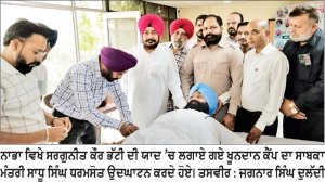 ਸਵ. ਸਰਗੁਨੀਤ ਕੌਰ ਭੱਟੀ ਦੀ ਯਾਦ ’ਚ ਲਗਾਇਆ ਖ਼ੂਨਦਾਨ ਕੈਂਪ