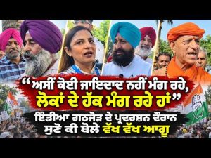 Opposition Voices Rights Protest l ‘‘ਅਸੀਂ ਕੋਈ ਜਾਇਦਾਦ ਨਹੀਂ ਮੰਗ ਰਹੇ, ਲੋਕਾਂ ਦੇ ਹੱਕ ਮੰਗ ਰਹੇ ਹਾਂ’’