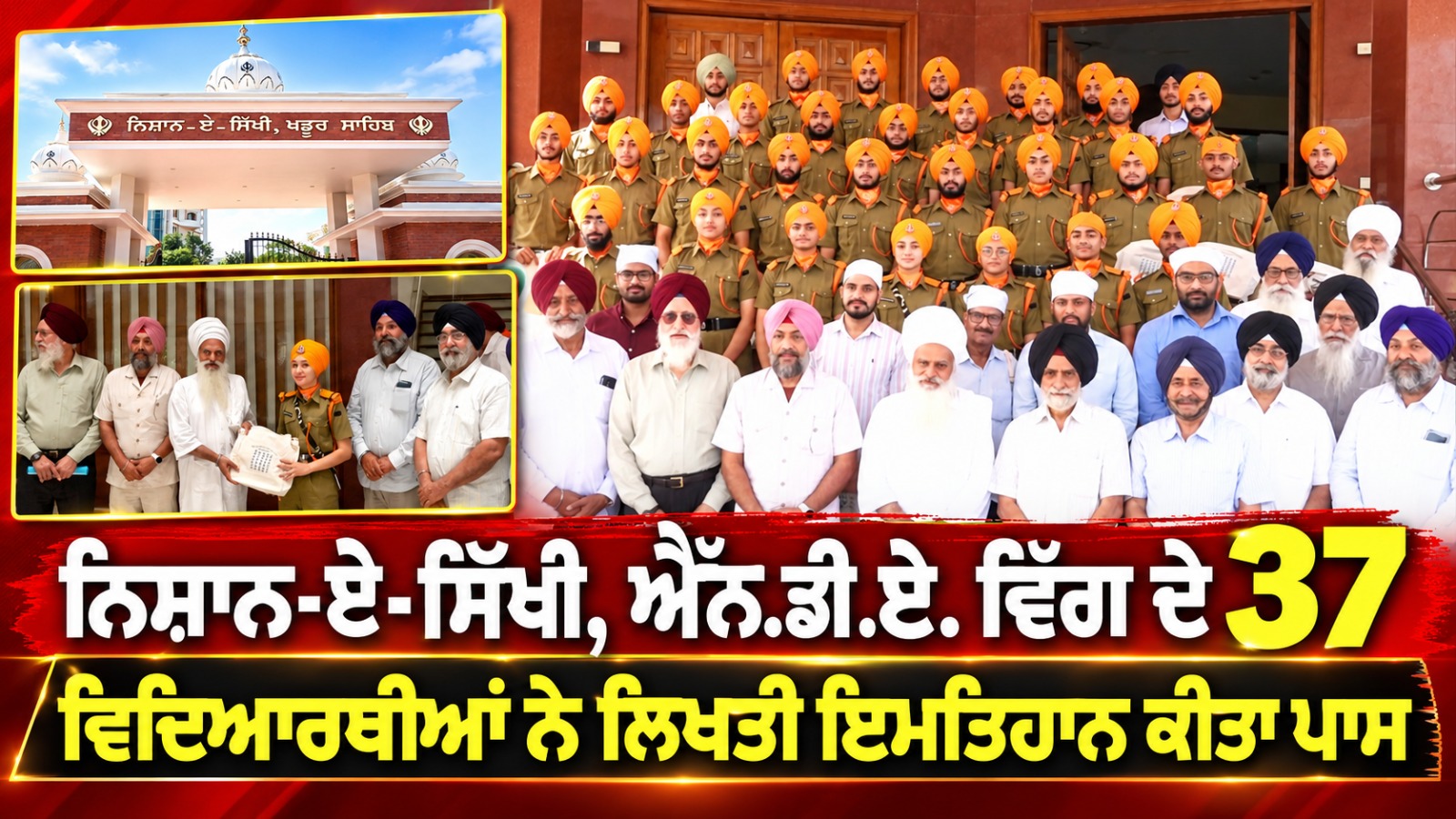 ਨਿਸ਼ਾਨ-ਏ-ਸਿੱਖੀ, ਐੱਨ.ਡੀ.ਏ. ਵਿੰਗ ਦੇ 37