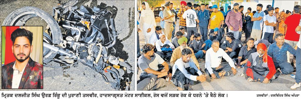 ਫਿਲੌਰ-ਨਵਾਂਸ਼ਹਿਰ ਸੜਕ ’ਤੇ ਟਿੱਪਰ ਤੇ ਮੋਟਰਸਾਈਕਲ ਹਾਦਸੇ ’ਚ ਨੌਜਵਾਨ ਦੀ ਮੌਤ