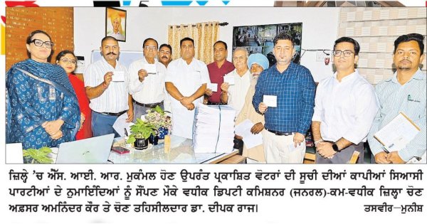 ਜ਼ਿਲ੍ਹੇ ’ਚ ਐੱਸ. ਆਈ. ਆਰ. ਮੁਕੰਮਲ : 60501 ਵੋਟਾਂ ਵਧੀਆਂ, ਵੋਟਰਾਂ ਦਾ ਅੰਕੜਾ 15,25,450 ਤੱਕ ਪੁੱਜਾ
