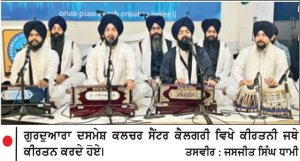 ਕੈਲਗਰੀ ਵਿਖੇ ਬਾਬਾ ਬੁੱਢਾ ਜੀ ਦੀ ਬਰਸੀ ਨੂੰ ਸਮਰਪਿਤ ਧਾਰਮਿਕ ਸਮਾਗਮ