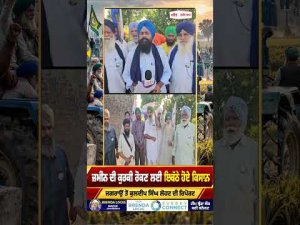 Jagraon: Farmers gathered to stop the attachment of land.ਜ਼ਮੀਨ ਦੀ ਕੁਰਕੀ ਰੋਕਣ ਲਈ ਇਕੱਠੇ ਹੋਏ ਕਿਸਾਨ