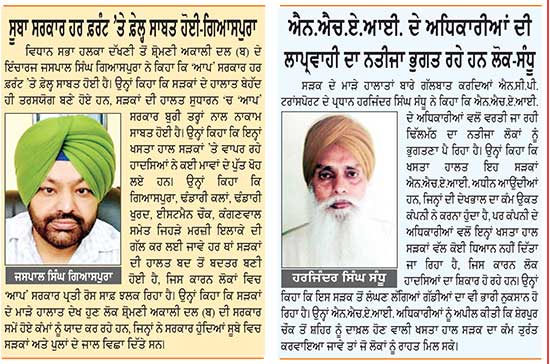 ਸ਼ੇਰਪੁਰ ਚੌਕ ਤੋਂ ਸ਼ਹਿਰ ਅੰਦਰ ਦਾਖ਼ਲ ਹੋਣ ਵਾਲੀ ਸੜਕ ਦੇ ਹਾਲਾਤ ਬਣੇ ਬਦ ਤੋਂ ਬਦਤਰ
ਸੜਕ ’ਤੇ ਖੜ੍ਹੇ ਪਾਣੀ ਤੇ ਪਏ ਵੱਡ-ਅਕਾਰੀ ਟੋਇਆਂ ਕਾਰਨ ਨਿੱਤ ਵਾਪਰ ਰਹੇ ਨੇ ਹਾਦਸੇ