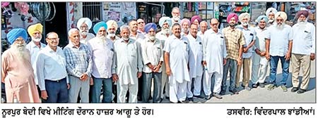 ਪੈਨਸ਼ਨਰ ਵੈੱਲਫੇਅਰ ਐਸੋਸੀਏਸ਼ਨ ਦੀ ਨੂਰਪੁਰ ਬੇਦੀ ਵਿਖੇ ਹੋਈ ਮੀਟਿੰਗ