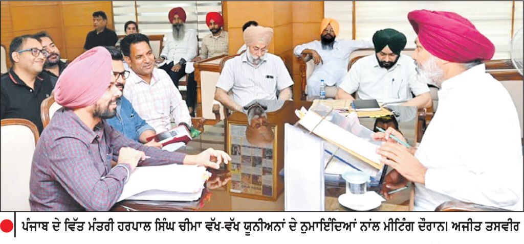 ਪੰਜਾਬ ਸਰਕਾਰ ਮੁਲਾਜ਼ਮਾਂ ਦੀ ਭਲਾਈ ਲਈ ਵਚਨਬੱਧ, ਲੰਬਿਤ ਮੰਗਾਂ ਦੇ ਹੱਲ ਲਈ ਅੜਿੱਕੇ ਦੂਰ ਕੀਤੇ ਜਾ ਰਹੇ-ਹਰਪਾਲ ਸਿੰਘ ਚੀਮਾ