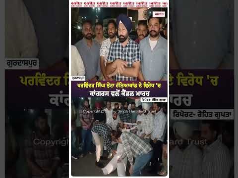 Congress Holds Candle March Today : Parvinder Singh Jhota ਹੱਤਿਆਕਾਂਡ ਦੇ ਵਿਰੋਧ