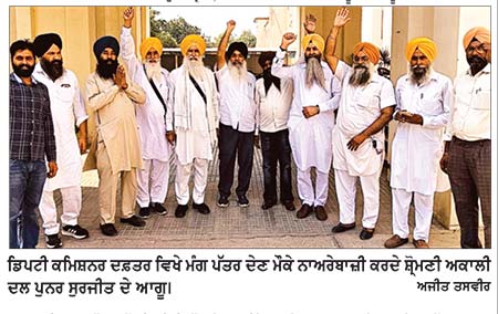 ਪੰਜਾਬ ਦੇ ਮੰਡੀਕਰਨ ਢਾਂਚੇ ਨੂੰ ਬਚਾਉਣ ਲਈ ਅਕਾਲੀ ਦਲ ਪੁਨਰ ਸੁਰਜੀਤ ਨੇ ਚੁੱਕੀ ਆਵਾਜ਼
ਝੋਨੇ ਦੀ ਖ਼ਰੀਦ ਹੱਦ 200 ਲੱਖ ਮੀਟਰਕ ਟਨ ਤੋਂ ਵਧਾਉਣ, ਨੁਕਸਾਨੀ ਫ਼ਸਲ ਦਾ ਮੁਆਵਜ਼ਾ ਦੇਣ ਤੇ ਸ਼ੈਲਰ ਮਾਲਕਾਂ ਨੂੰ ਬੋਨਸ ਦੇਣ ਦੀ ਕੀਤੀ ਮੰਗ