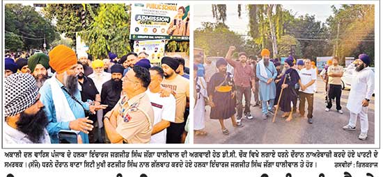 ਜ਼ਿਲ੍ਹਾ ਪ੍ਰਧਾਨ ਨੂੰ ਰਿਹਾਅ ਕਰਨ ਦੀ ਮੰਗ ਨੂੰ ਲੈ ਕੇ
ਅਕਾਲੀ ਦਲ ਵਾਰਿਸ ਪੰਜਾਬ ਨੇ ਕੀਤਾ ਡੀ.ਸੀ. ਚੌਕ ਜਾਮ