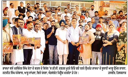 ਭਾਜਪਾ ਵਲੋਂ ਪਰਵਿੰਦਰ ਸਿੰਘ ਝੋਟਾ ਦੇ ਕਤਲ
ਦੇ ਵਿਰੋਧ ’ਚ ਡੀ.ਸੀ. ਦਫ਼ਤਰ ਮੂਹਰੇ ਧਰਨਾ