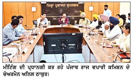 ‘ ਮੇਰੀ ਦੁਕਾਨ ਮੇਰੇ ਨਾਮ ’ ਯੋਜਨਾ ਨਾਲ 8,500 ਦੁਕਾਨਦਾਰਾਂ ਨੂੰ ਮਿਲੇਗਾ ਲਾਭ - ਅਨਿਲ ਠਾਕੁਰ
ਵਪਾਰੀਆਂ ਦੀਆਂ 7,000 ਸ਼ਿਕਾਇਤਾਂ ਦਾ ਨਿਪਟਾਰਾ, 1,000 ਹਾਲੇ ਲੰਬਿਤ