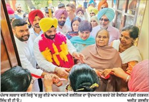 ਪੰਜਾਬ ਸਰਕਾਰ ਵਲੋਂ ਜ਼ਿਲ੍ਹੇ ’ਚ 36 ਨਵੇਂ ਆਮ ਆਦਮੀ ਕਲੀਨਿਕ ਲੋਕ ਅਰਪਣ