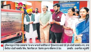 ਮੁੱਖ ਮੰਤਰੀ ਵਲੋਂ 154 ਨਵੇਂ ਆਮ ਆਦਮੀ ਕਲੀਨਿਕ ਸੂਬੇ ਦੇ ਲੋਕਾਂ ਨੂੰ ਸਮਰਪਿਤ
8.02 ਲੱਖ ਲਾਭਪਾਤਰੀਆਂ ਨੇ 10 ਲੱਖ ਦੀ ਕੈਸ਼ਲੈੱਸ ਯੋਜਨਾ ਦਾ ਲਿਆ ਲਾਭ-ਭਗਵੰਤ ਮਾਨ