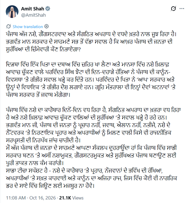 ਪੰਜਾਬ ’ਚ ਨਸ਼ੇ ਦੇ ਮੁੱਦੇ ’ਤੇ ਕੇਂਦਰੀ ਗ੍ਰਹਿ ਮੰਤਰੀ ਅਮਿਤ ਸ਼ਾਹ ਦਾ ਬਿਆਨ