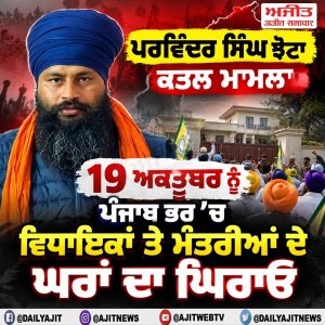 ਵਿਧਾਇਕਾਂ ਦੇ ਘਰਾਂ ਅੱਗੇ ਧਰਨੇ 19 ਨੂੰ