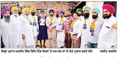 ਜ਼ਿਲ੍ਹਾ ਪ੍ਰਧਾਨ ਗਿੱਲ ਨੇ ਪਿੰਡ ਸੇਖਵਾਂ ’ਚ ਸਰਪੰਚ ਤੇ ‘ਆਪ’ ਆਗੂਆਂ ਨਾਲ ਘਰ-ਘਰ ਕੀਤਾ ਚੋਣ ਪ੍ਰਚਾਰ
ਵਿਧਾਇਕ ਸ਼ੈਰੀ ਕਲਸੀ ਦੀ ਅਗਵਾਈ ਹੇਠ ਹੋ ਰਹੇ ਵਿਕਾਸ ਕਾਰਜਾਂ ਬਾਰੇ ਲੋਕਾਂ ਨਾਲ ਕੀਤੀ ਗੱਲਬਾਤ