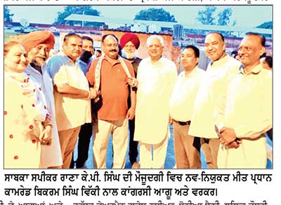 ਚੋਣਾਂ ਤੋਂ ਪਹਿਲਾਂ ਨੰਗਲ ਕਾਂਗਰਸ ਦੀ ਜਥੇਬੰਦਕ ਮਜ਼ਬੂਤੀ ਤੇਜ਼